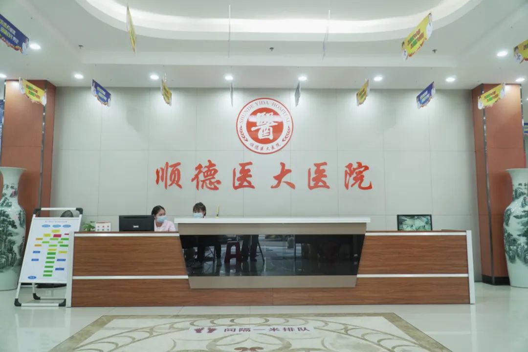 顺德医大男科医院,顺德男科医院,顺德男科医院排名